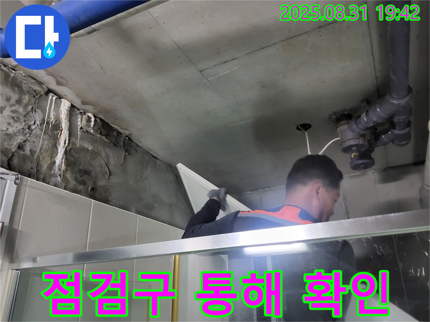 분당 운중동 산운마을 6단지 누수 - 천장 속 점검구를 통해 누수 상태를 확인하고 있습니다.