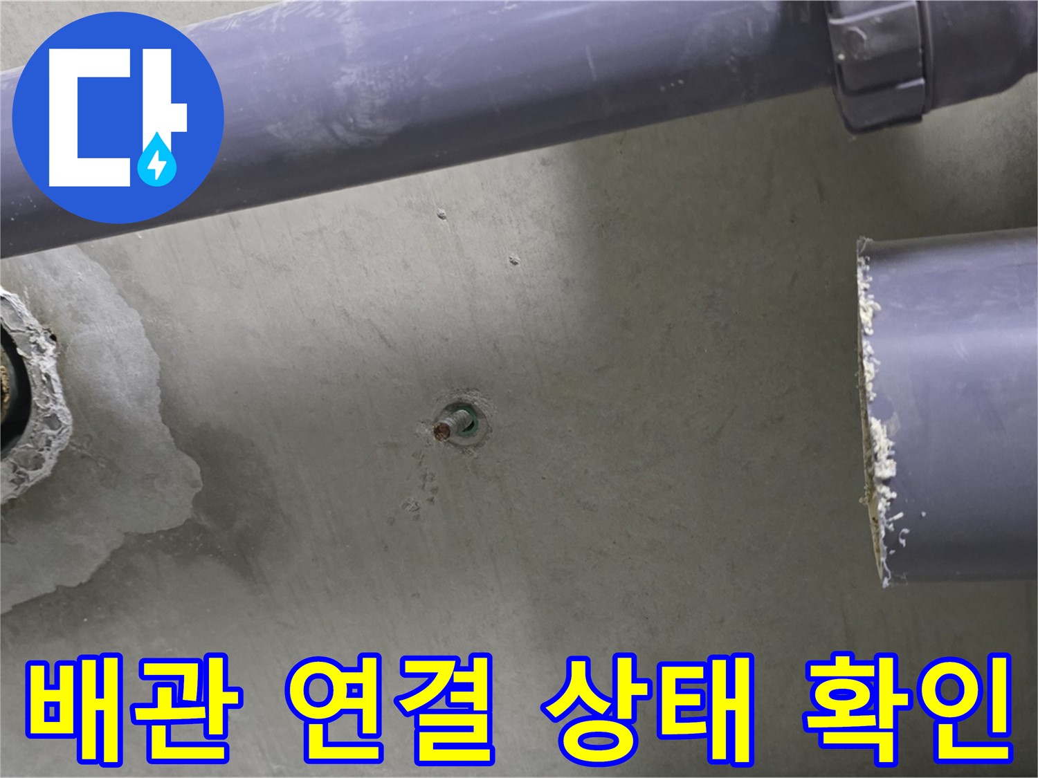 분당 운중동 산운마을 6단지 누수 현장에서 배관 연결 상태를 확인하는 모습 - 연결 부위의 작은 문제도 놓치지 않습니다.