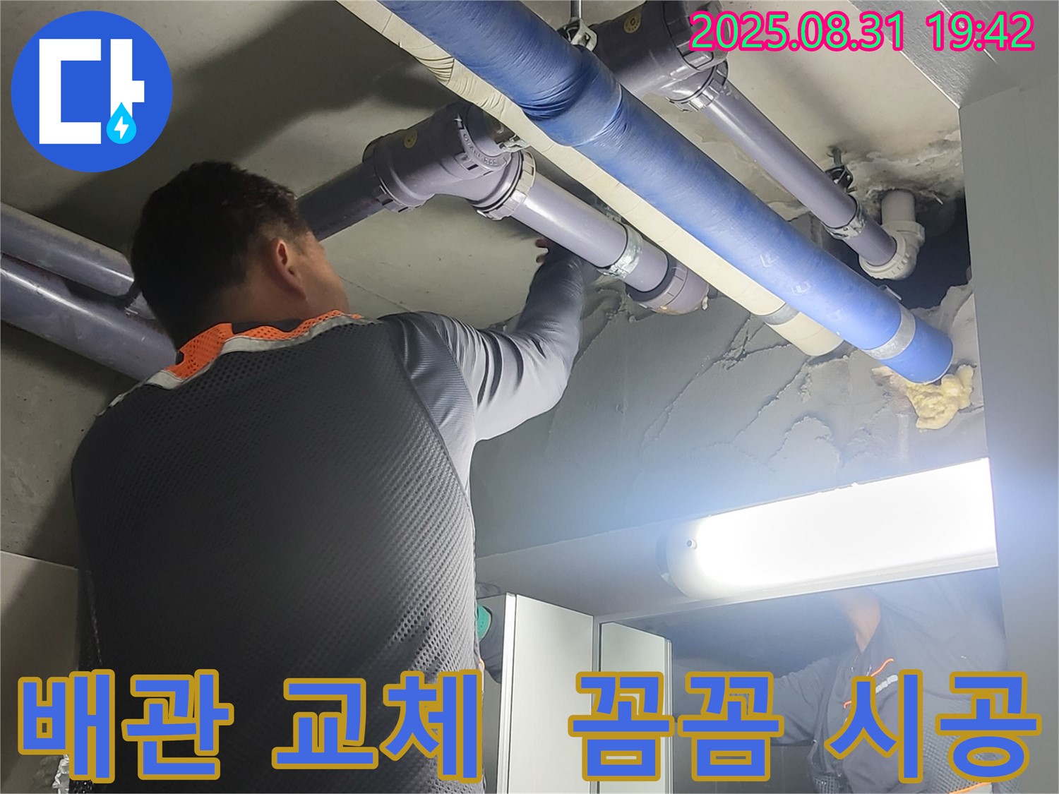 분당 운중동 산운마을 6단지 배관 교체 - 꼼꼼한 시공으로 누수 걱정 없이 안전하게!