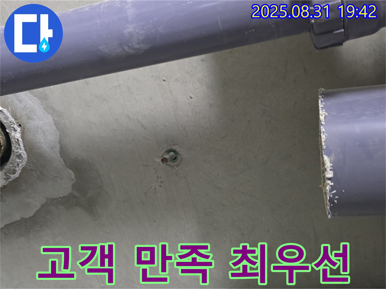 분당 운중동 산운마을 6단지 아파트 누수 - 고객 만족을 최우선으로 생각하며 누수 문제를 해결합니다.
