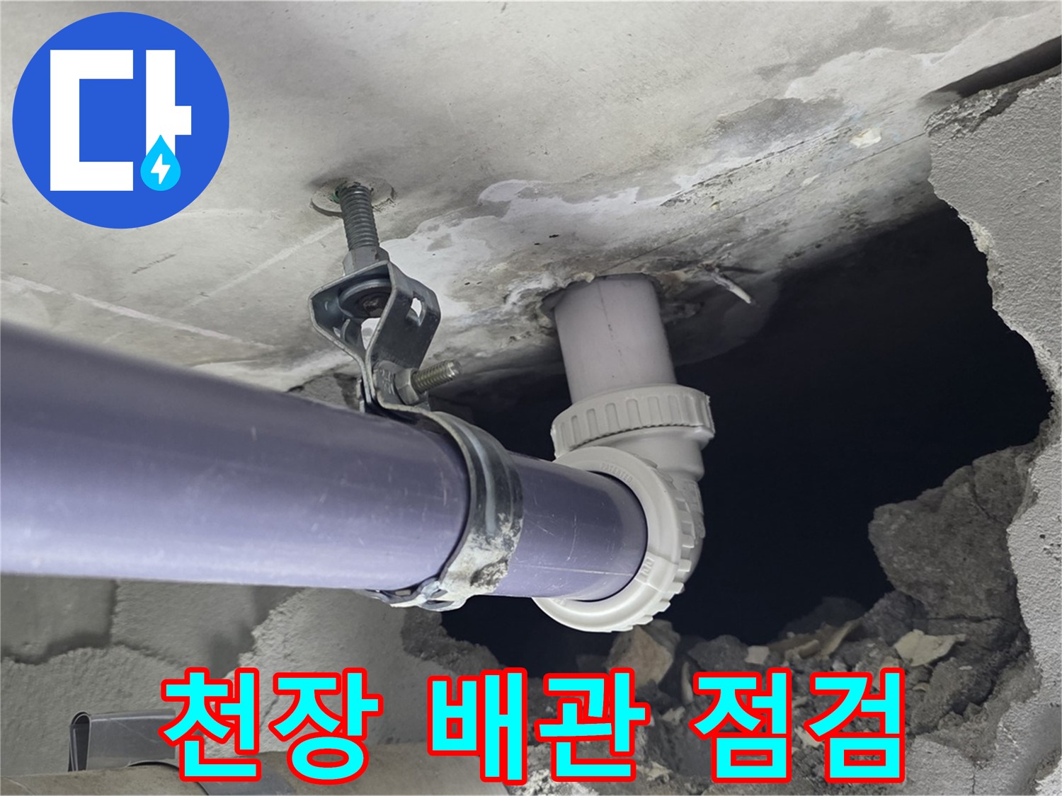 분당 운중동 산운마을 6단지 아파트 누수 - 천장 배관 연결 부위를 꼼꼼히 점검하는 모습입니다.