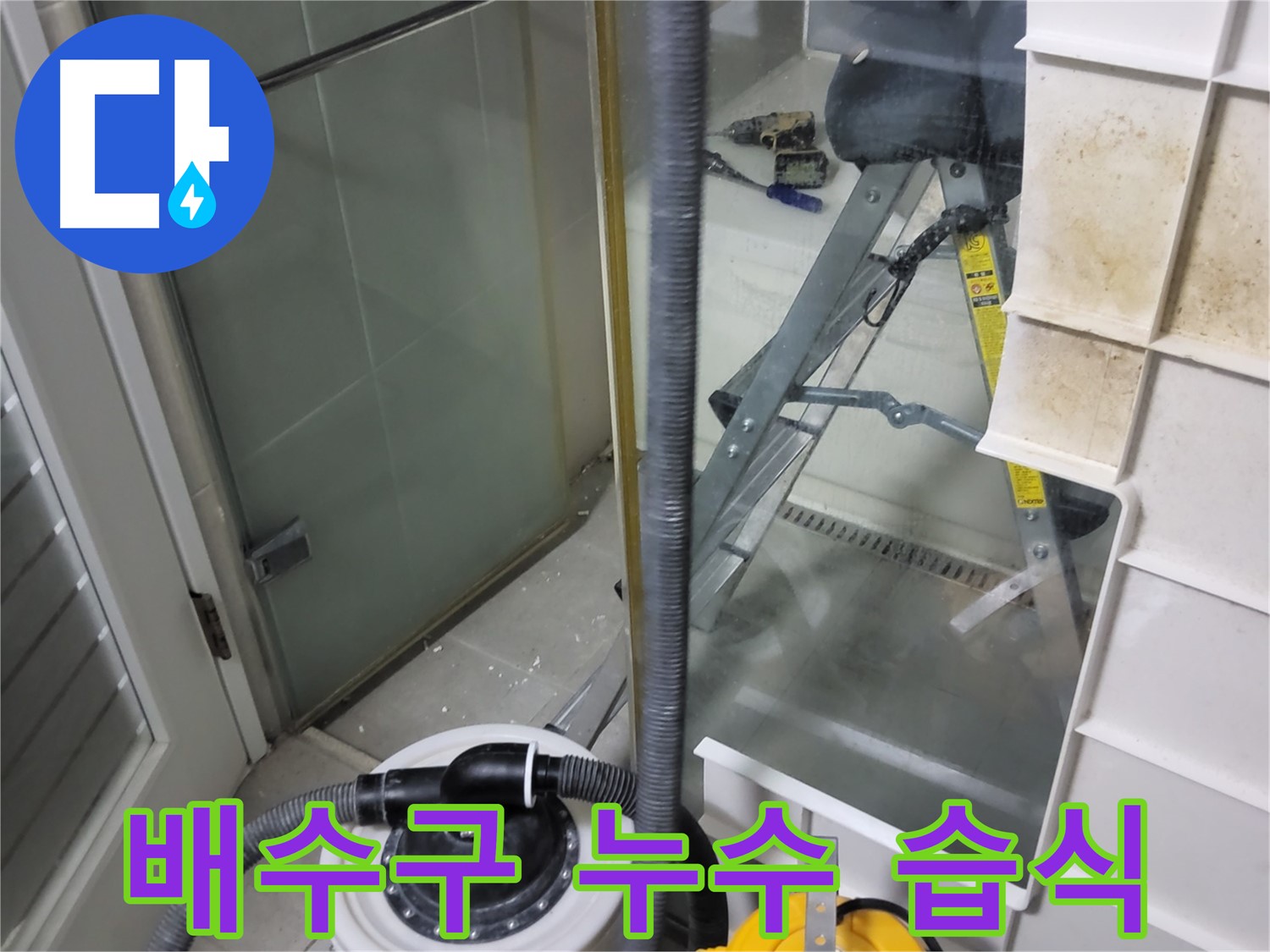 분당 운중동 산운마을 6단지 아파트 욕실 배수구 누수 - 습식 공법으로 배수구 주변을 꼼꼼하게 방수 처리하여 누수를 해결합니다.