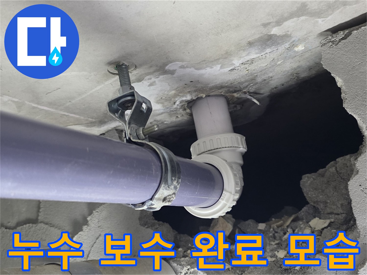 분당 운중동 산운마을 6단지 천장 누수 - 누수 보수 작업 완료 후 깨끗해진 천장 모습 상세 사진