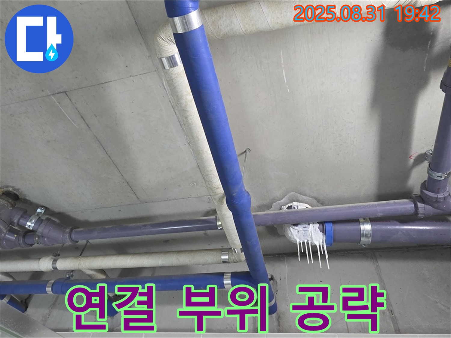 분당 운중동 산운마을 누수 - 배관 연결 부위를 집중적으로 공략하여 누수를 해결하는 모습