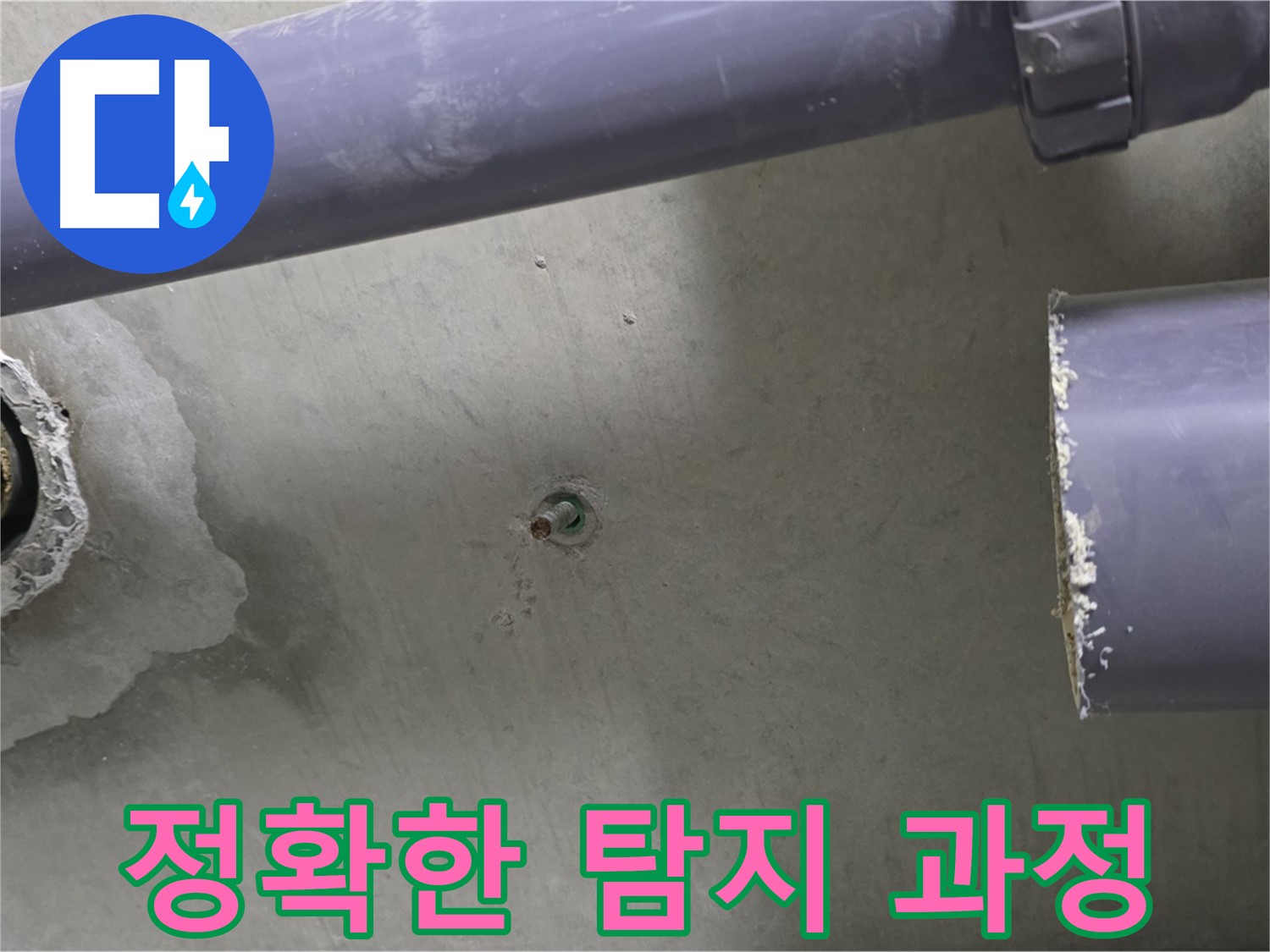 분당 운중동 산운마을 누수 현장에서 정확한 누수 탐지 과정을 보여주는 사진입니다 - 숙련된 기술과 첨단 장비로 누수를 완벽하게 해결합니다.