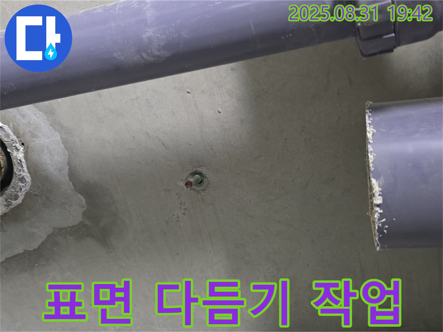 분당 운중동 산운마을 아파트 누수 - 새로운 배관 연결을 위해 연결될 표면을 매끄럽게 다듬는 작업을 하고 있습니다.