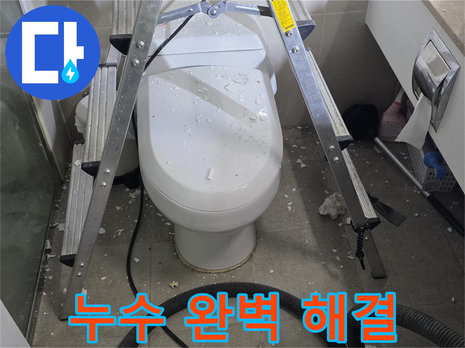 분당 운중동 산운마을 아파트 욕실 누수 - 누수 문제를 완벽하게 해결했습니다.