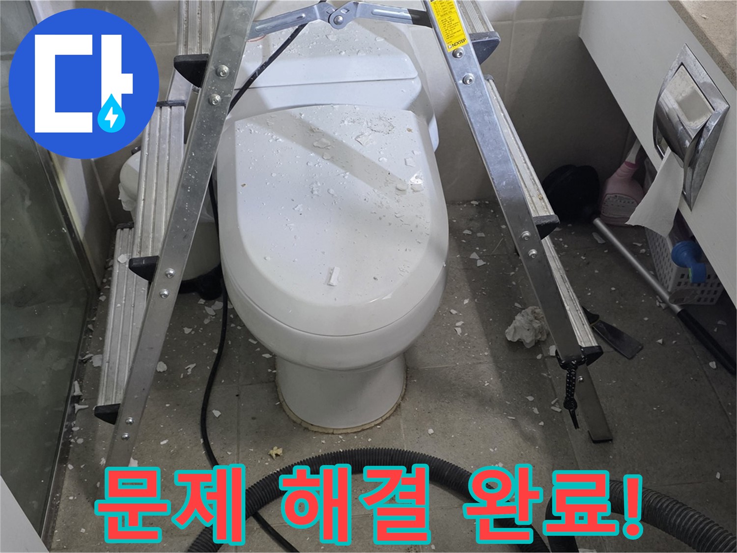 분당 운중동 산운마을 아파트 욕실 누수 - 변기 뒤 누수 문제를 완벽하게 해결했습니다.