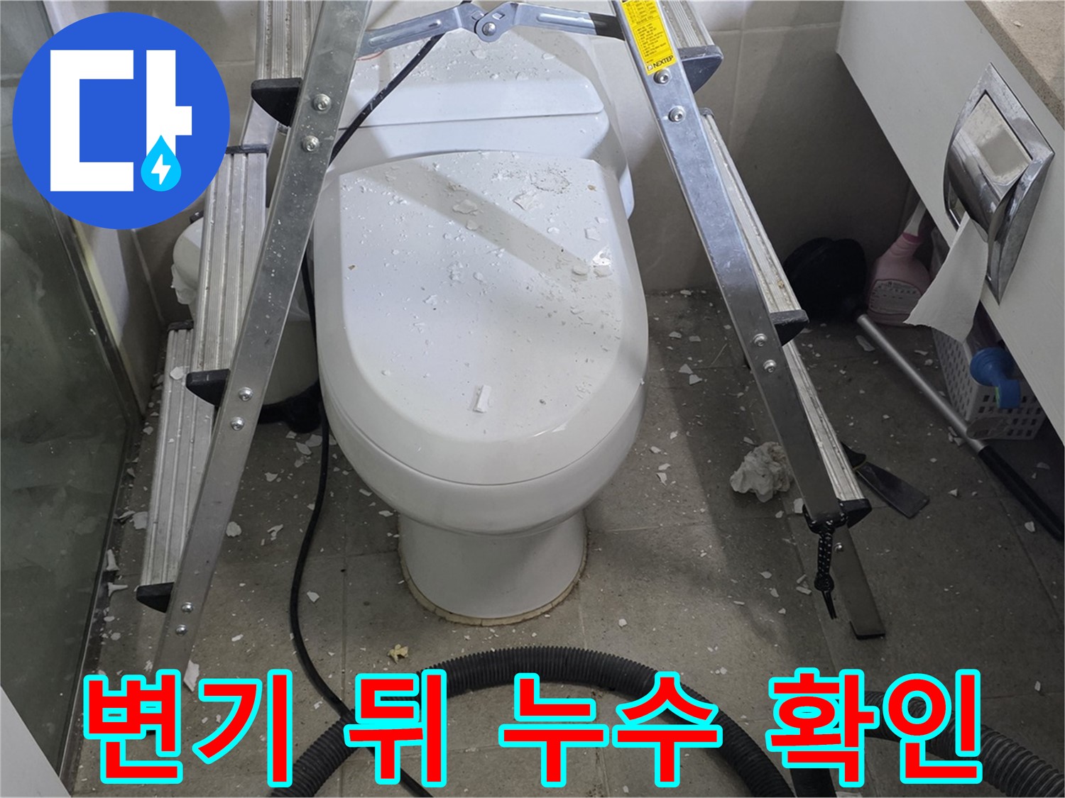 분당 운중동 산운마을 욕실 누수 - 변기 뒤쪽 누수 흔적을 꼼꼼히 살펴보고 있습니다.