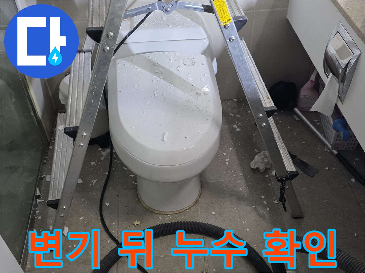 분당 운중동 산운마을 욕실 누수 - 변기 뒤쪽 누수 흔적을 꼼꼼히 살펴보고 있습니다.