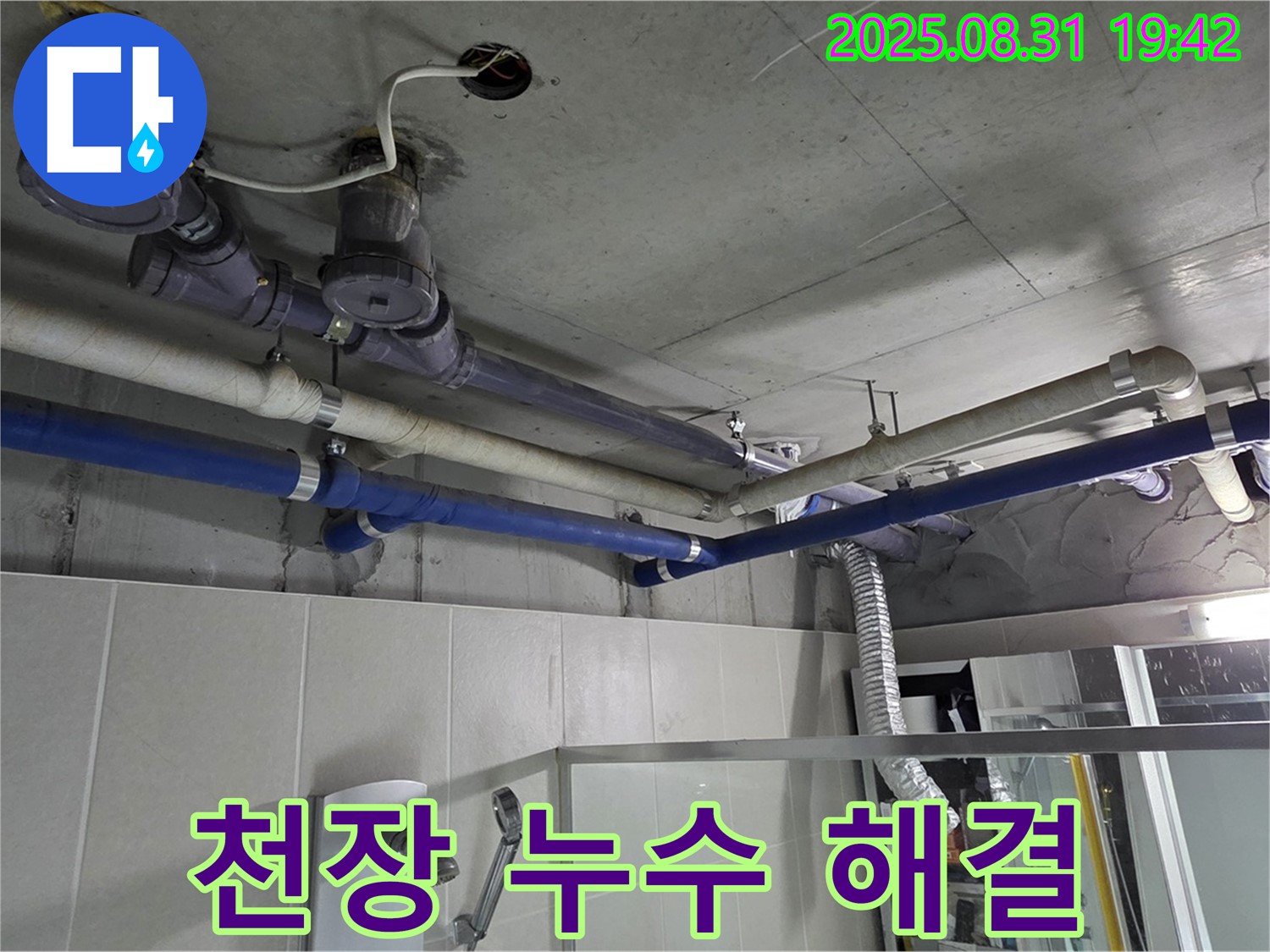분당 운중동 산운마을 욕실 천장 누수 - 숙련된 기술과 노하우로 누수 문제를 완벽하게 해결해드립니다.