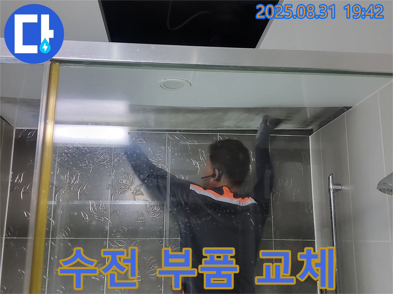 분당 운중동 산운마을에서 샤워기 수전 연결부 누수를 해결하기 위한 부품 교체 작업 - 새 부품으로 교체하여 누수 문제를 해결합니다.