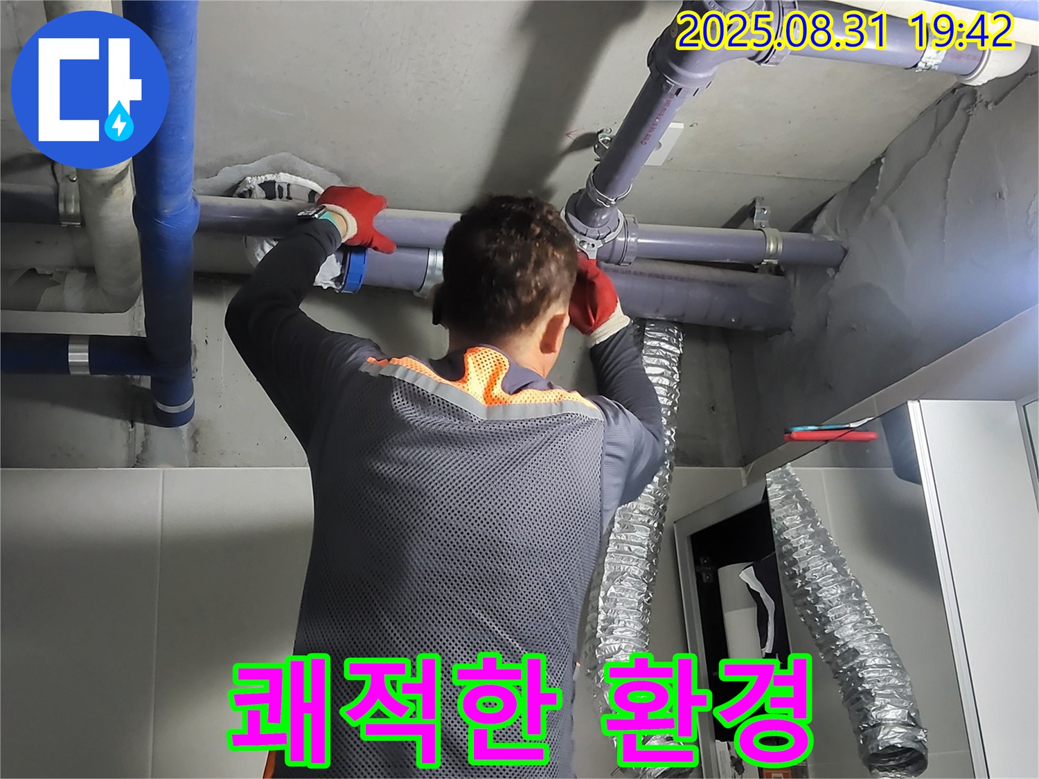 분당 운중동 산운마을에서 쾌적한 환경을 위한 완벽한 누수 해결 - 건강하고 깨끗한 공간을 만들어 드립니다.