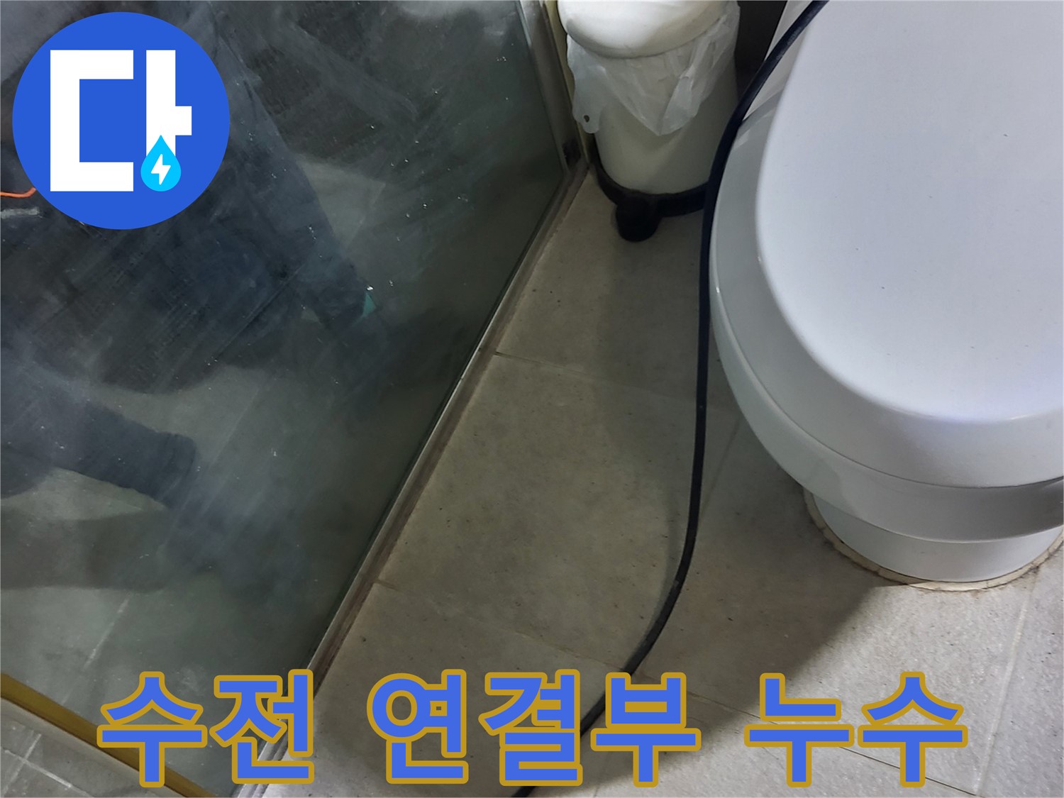 분당 운중동 샤워기 누수 - 수전 연결부 부속 교체 작업