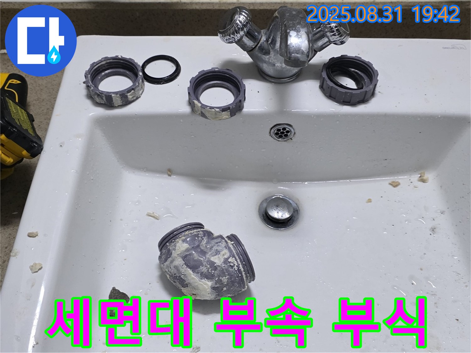 분당 운중동 세면대 부속 부식으로 인한 누수 해결 작업 - 꼼꼼하게 부속을 교체하여 누수 문제를 해결하고 있습니다.