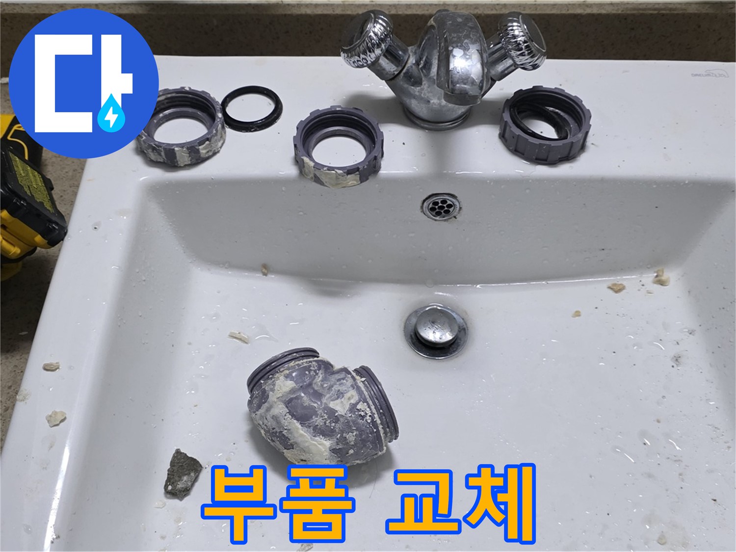 분당 운중동 세면대 수리 - 낡은 부품 교체로 완벽 복원!