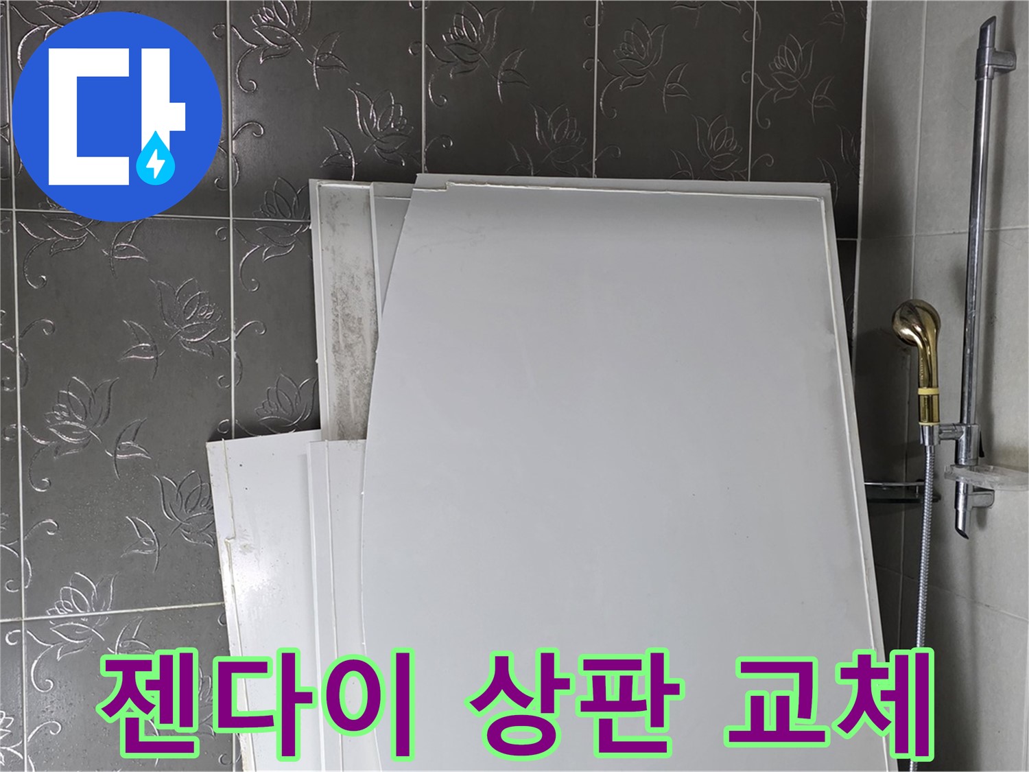 분당 운중동 욕실 - 젠다이 상판 교체, 고급스러운 분위기 연출 - 세련된 욕실