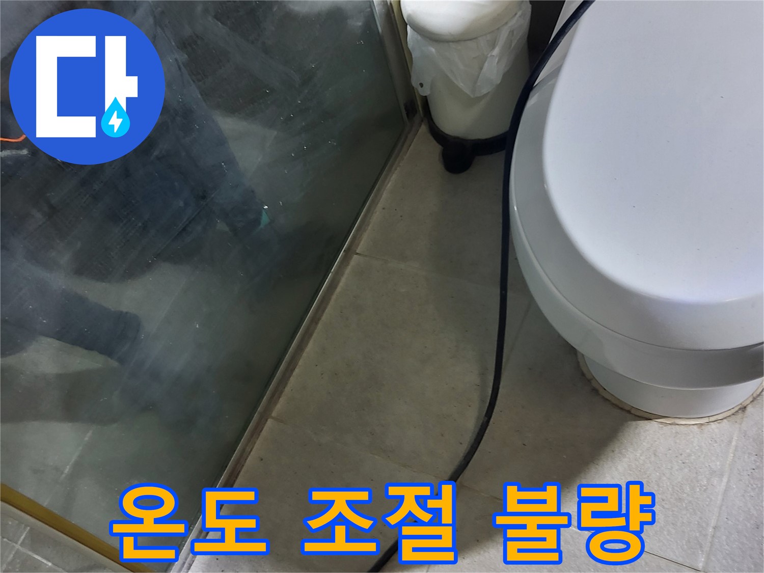 분당구 샤워기 누수 - 온도 조절 불량으로 인한 누수 가능성 점검
