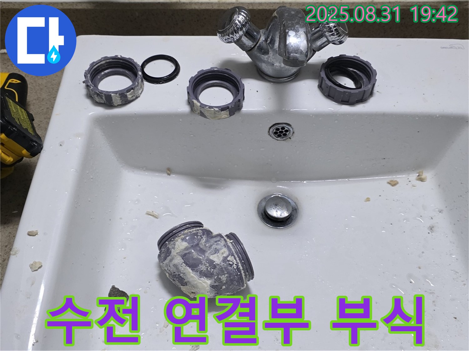 분당구 운중동 - 부식된 세면대 수전 연결부 부품을 교체하여 누수를 해결했습니다.