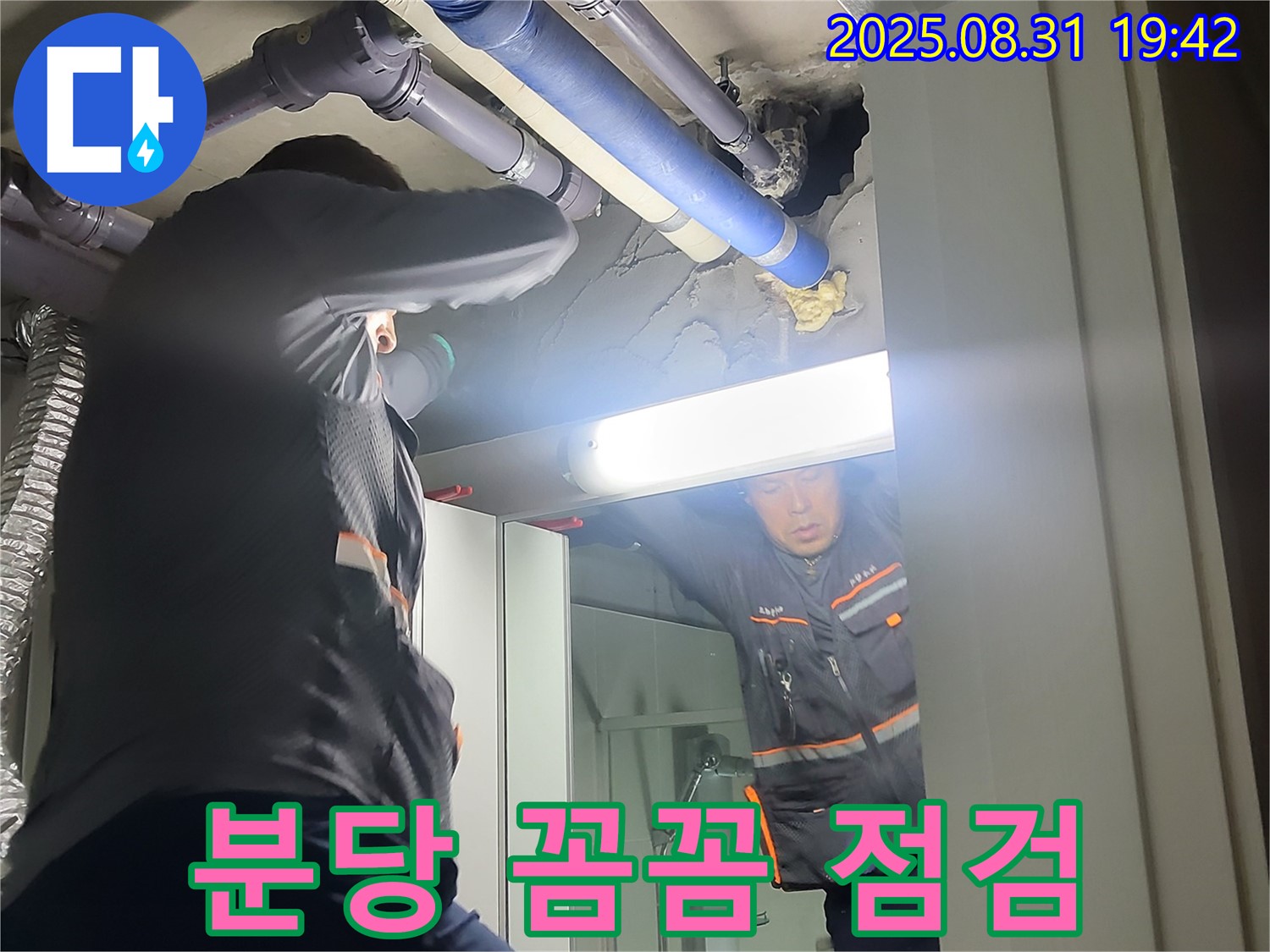 분당구 운중동 산운마을 6단지 누수 - 꼼꼼한 점검으로 숨겨진 누수까지 확실하게 잡아냅니다.