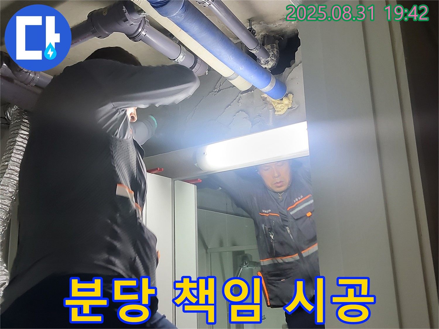 분당구 운중동 산운마을 6단지 누수 - 확실한 해결과 책임 시공으로 고객님의 만족을 최우선으로 합니다.