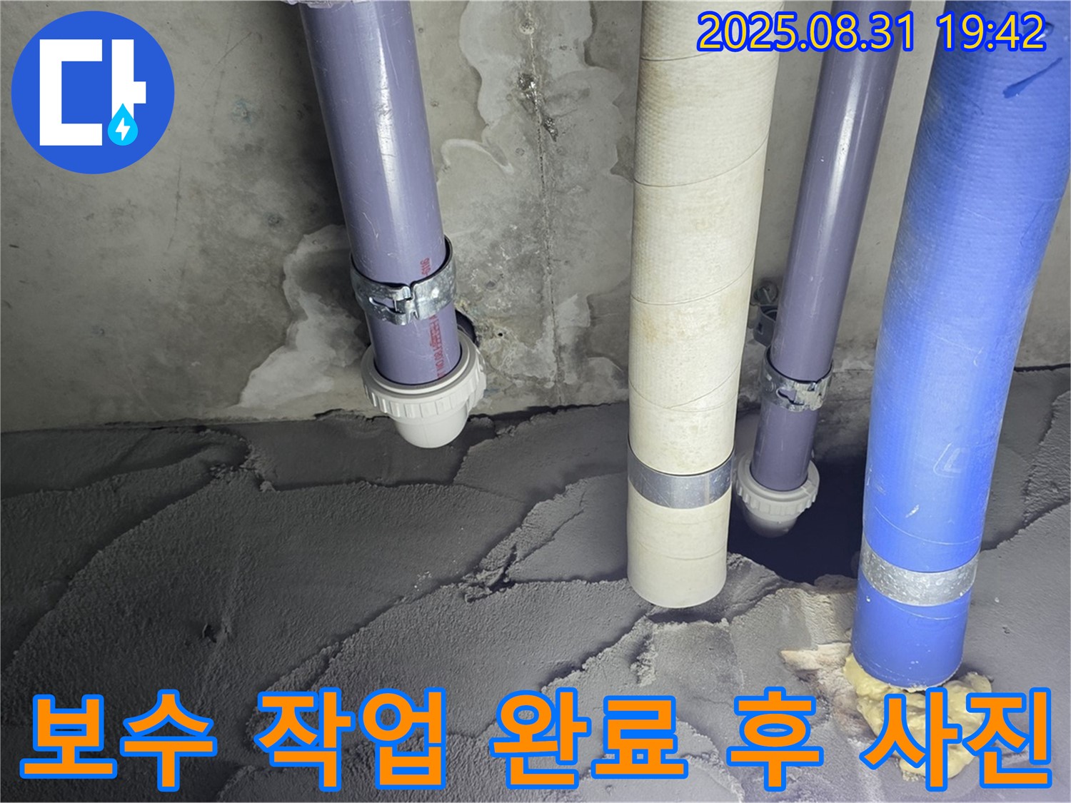 분당구 운중동 산운마을 누수 보수 작업 완료 후 사진입니다 - 합리적인 가격과 최고의 서비스로 고객님께 만족을 드립니다.