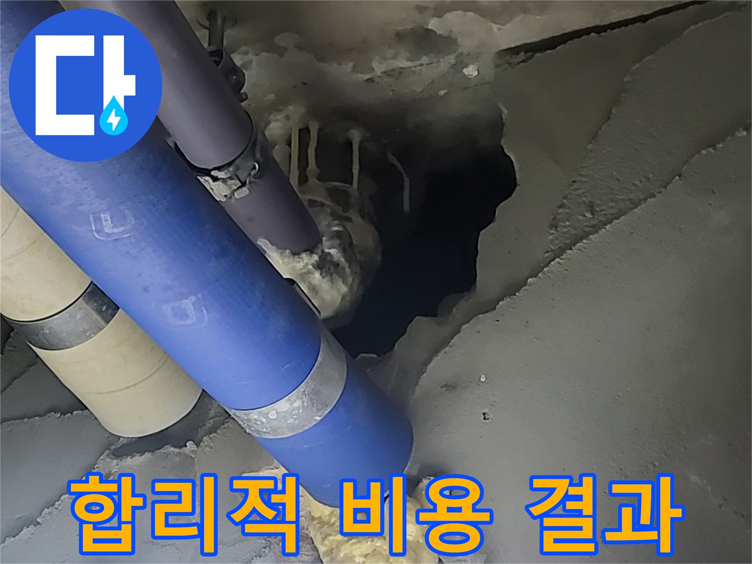 분당구 운중동 산운마을 누수 - 합리적인 비용으로 확실한 결과를 약속드립니다.