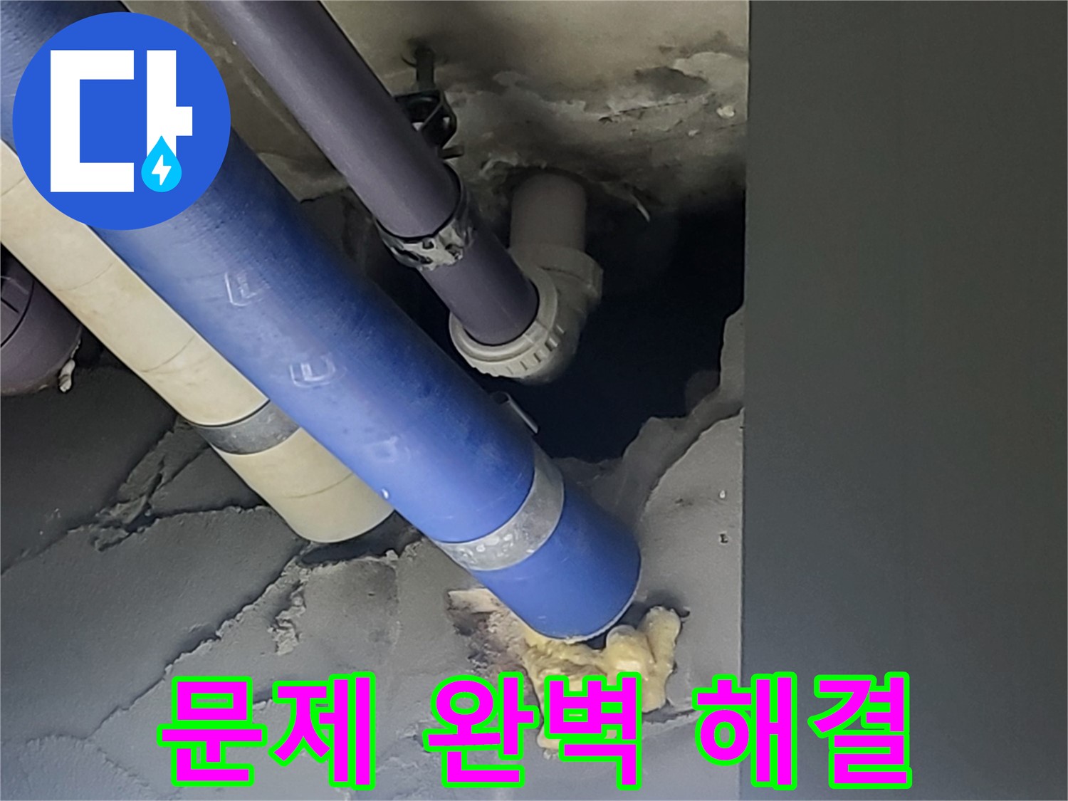 분당구 운중동 산운마을 아파트 누수 - 누수 문제, 이제 완벽하게 해결되었습니다 - 안심하고 생활하세요.