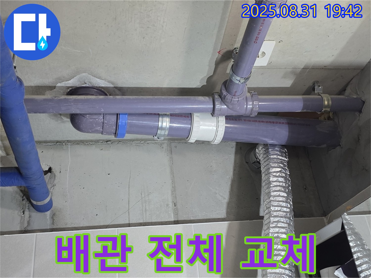 분당구 운중동 산운마을 아파트 - 세탁실 천장 배관 노후화로 인한 전체 교체 시공 - 누수 전문가가 꼼꼼하게 시공하여 완벽하게 해결했습니다.