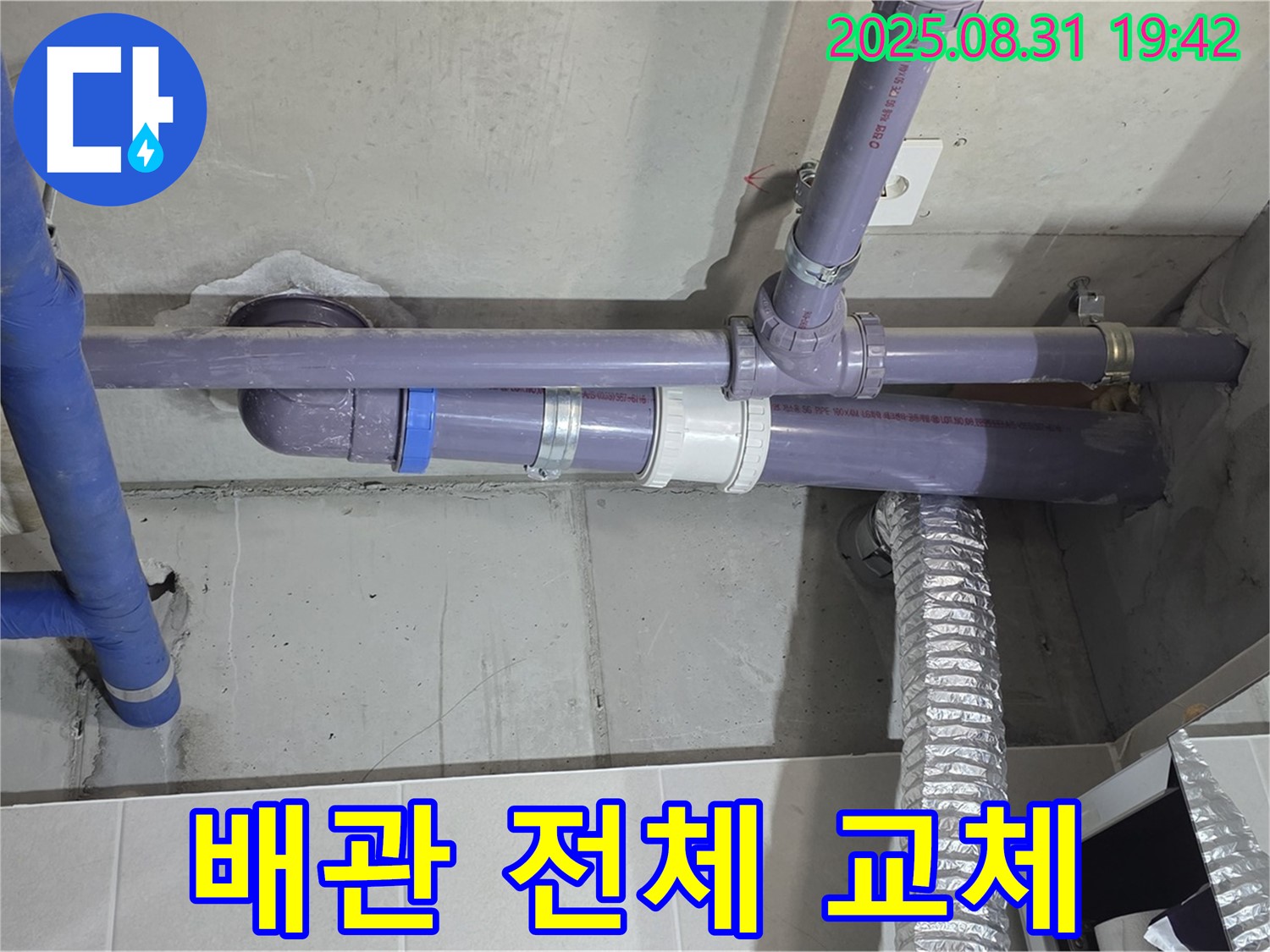 분당구 운중동 산운마을 아파트 - 세탁실 천장 배관 노후화로 인한 전체 교체 시공 - 누수 전문가가 꼼꼼하게 시공하여 완벽하게 해결했습니다.