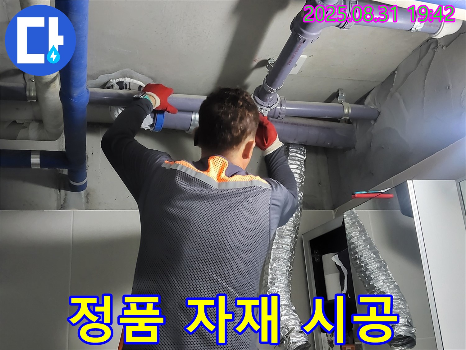 분당구 운중동 산운마을에서 믿을 수 있는 정품 자재만을 사용하여 누수 공사를 진행합니다 - 오래도록 안심하고 사용하세요.