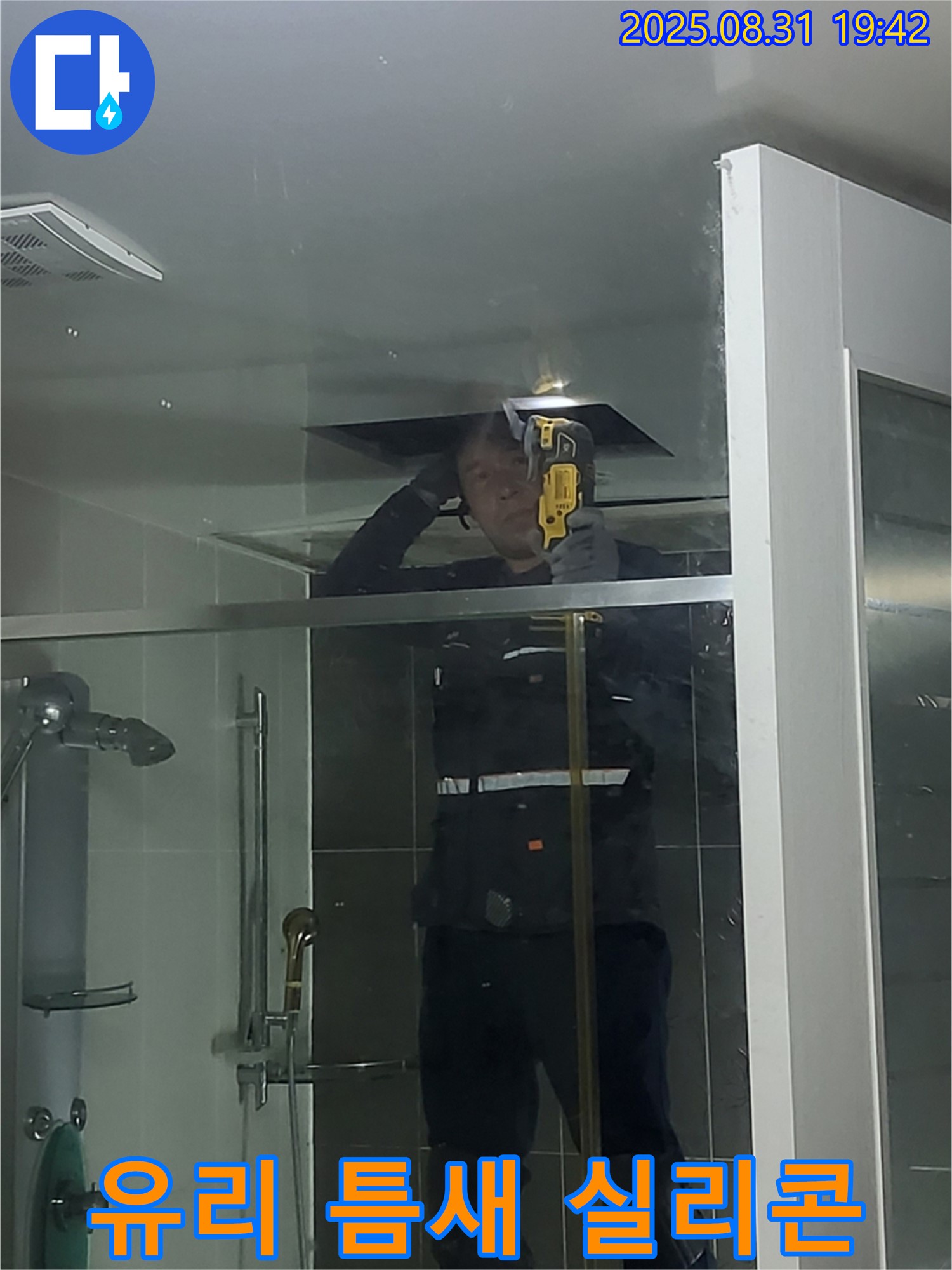 산운마을 분당 운중동 샤워부스 유리 틈새 누수 - 투명 실리콘으로 깔끔하게 마감하여 누수를 해결합니다.
