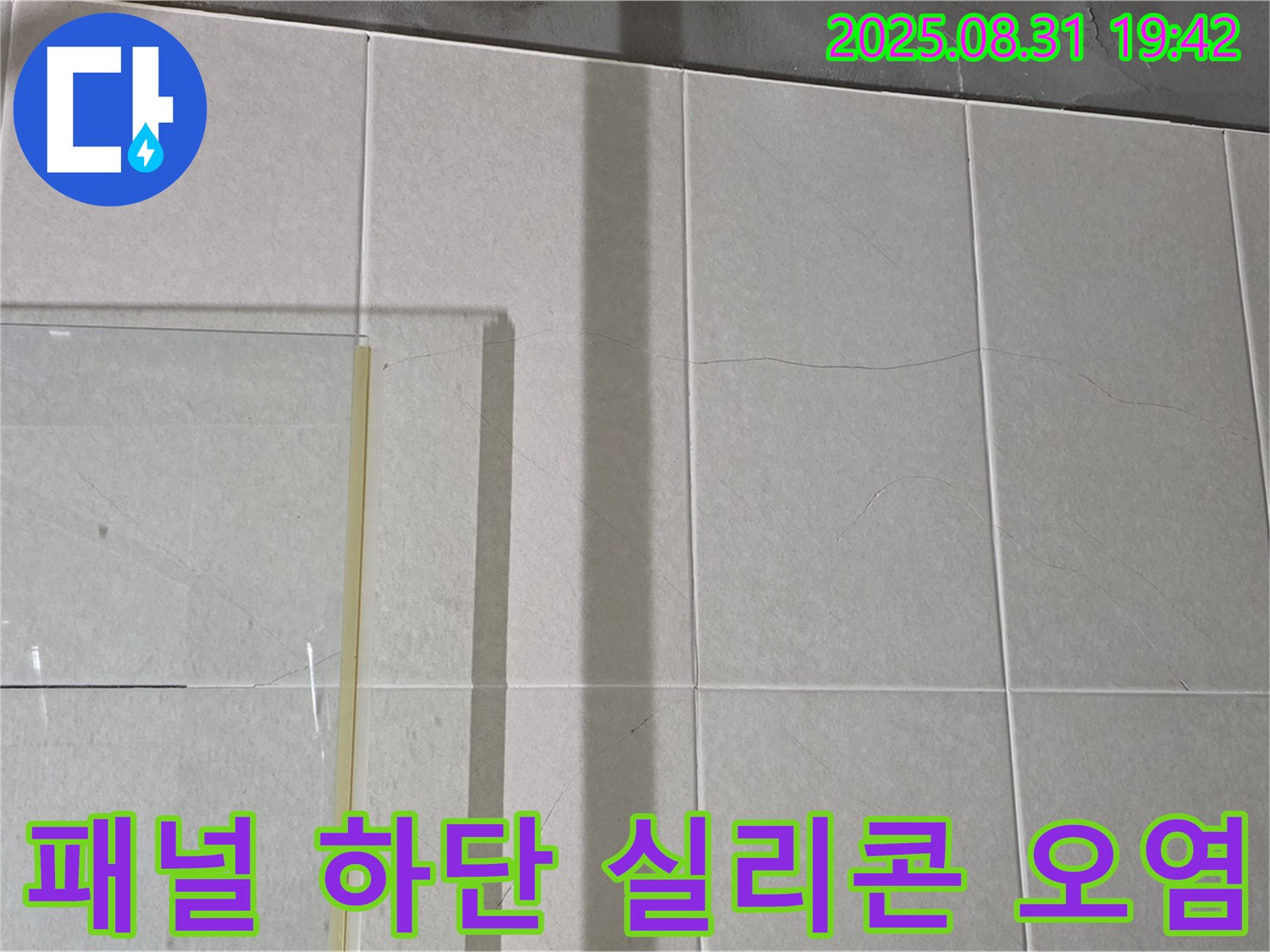 샤워부스 유리 패널 하단 실리콘 오염 - 오염과 변색은 누수의 신호! 꼼꼼한 점검이 필요합니다.