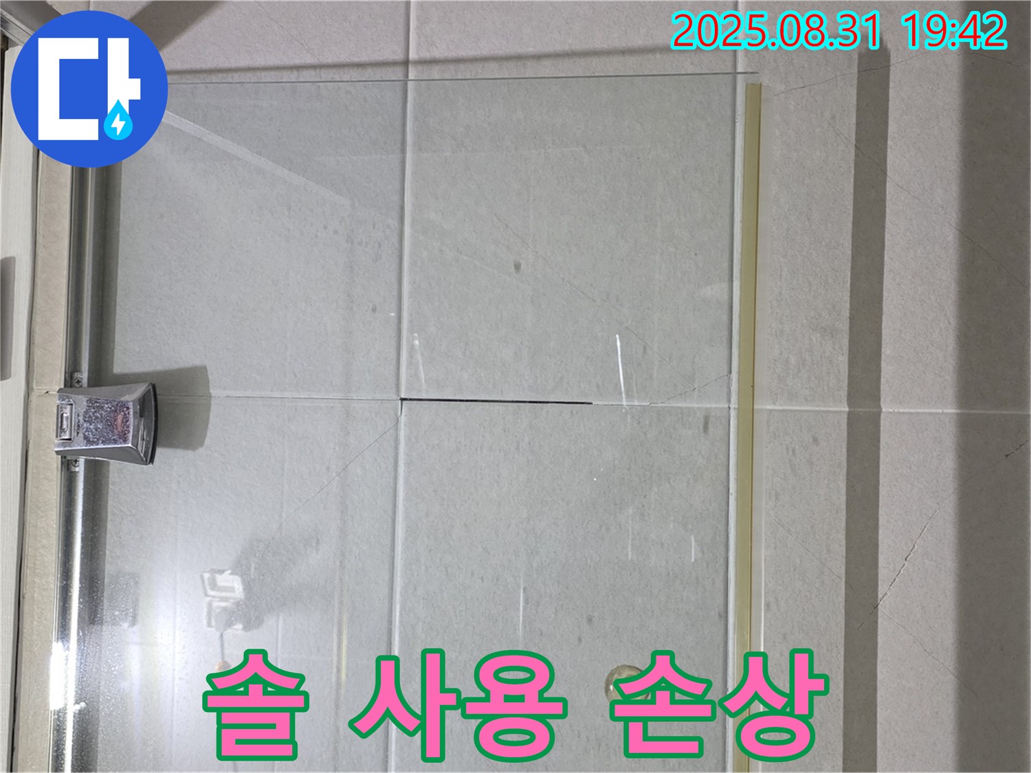 샤워부스 청소 - 부드러운 재질을 사용하세요!