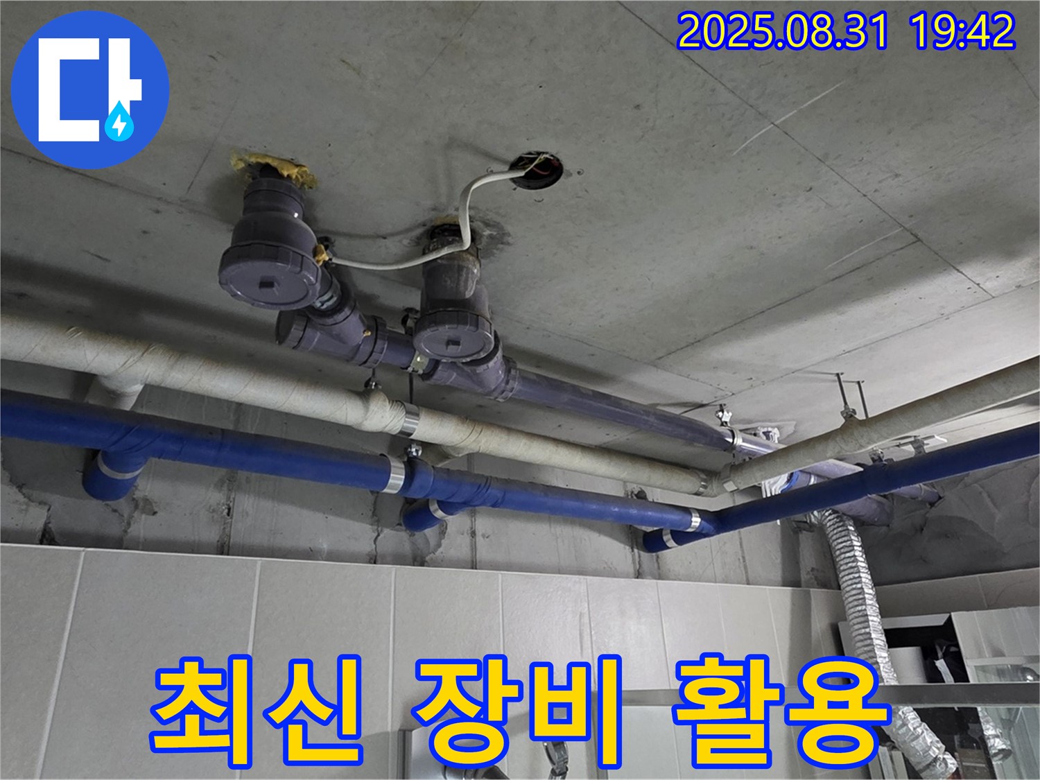 성남 분당 누수, 최신 장비와 기술력으로 누수 해결 - 완벽한 시공!