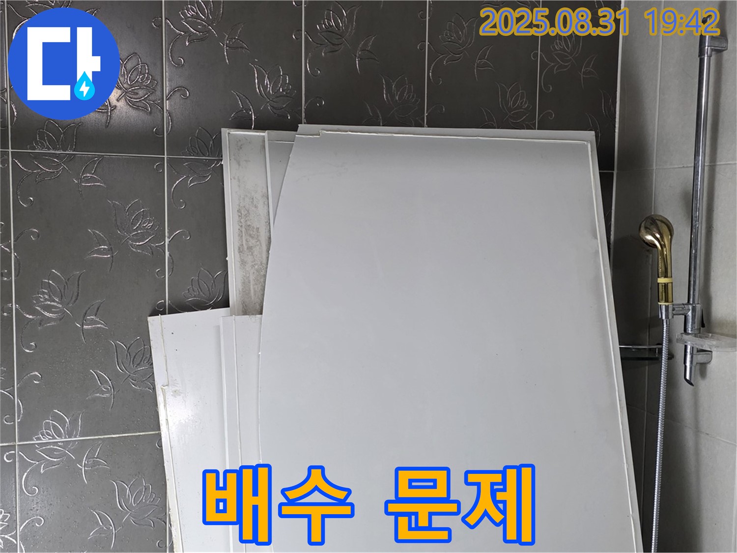 성남 분당 산운마을 욕조 패널 - 배수 문제 해결법