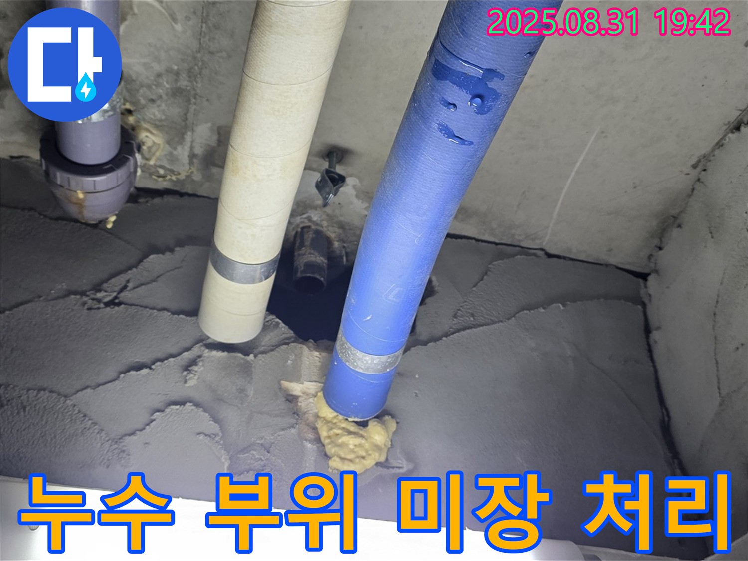 성남 분당 운중동 산운로 주택 - 누수 부위 미장 처리로 완벽 복원