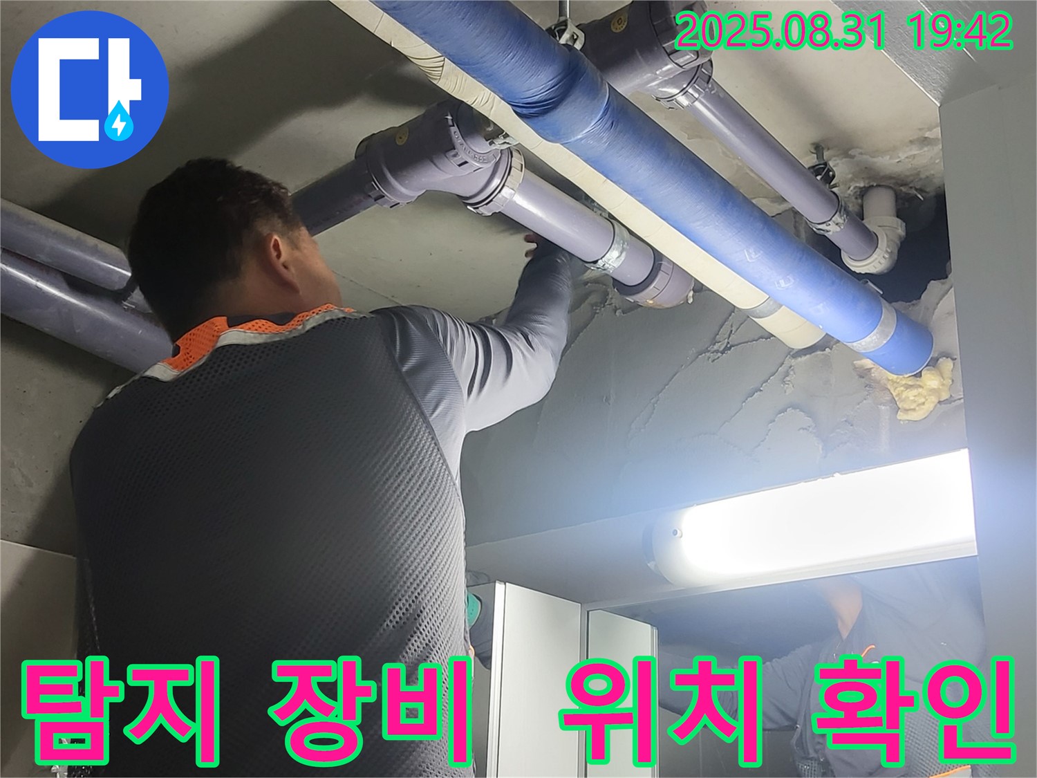 성남 분당 운중동 산운마을 6단지 누수 - 누수 탐지 장비를 사용하여 정확한 누수 위치를 찾아냅니다.