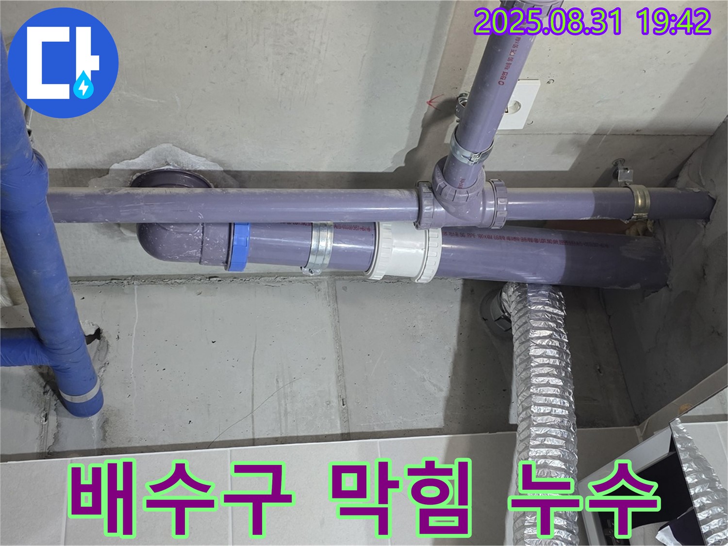 성남 분당 운중동 산운마을 아파트 - 세탁기 배수구 막힘 & 누수 - 누수 전문가가 문제 지점을 찾아 완벽하게 해결했습니다.