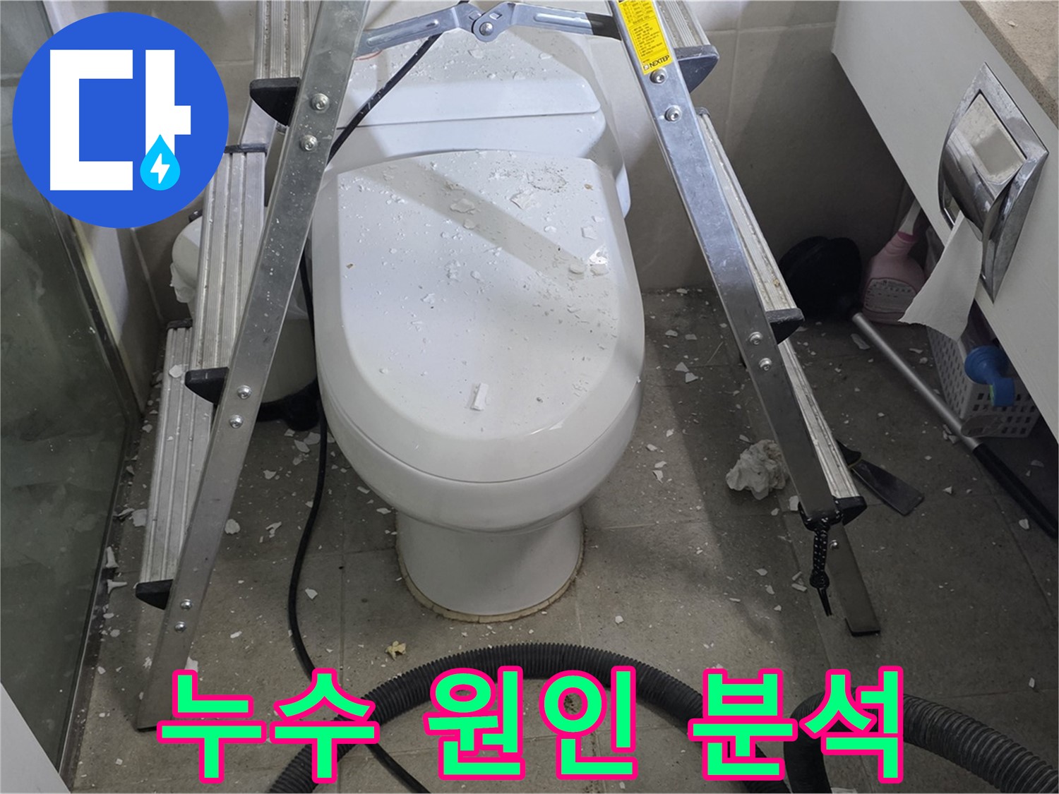 성남 분당 운중동 산운마을 욕실 누수 - 천장 누수 원인을 꼼꼼하게 분석하고 있습니다.