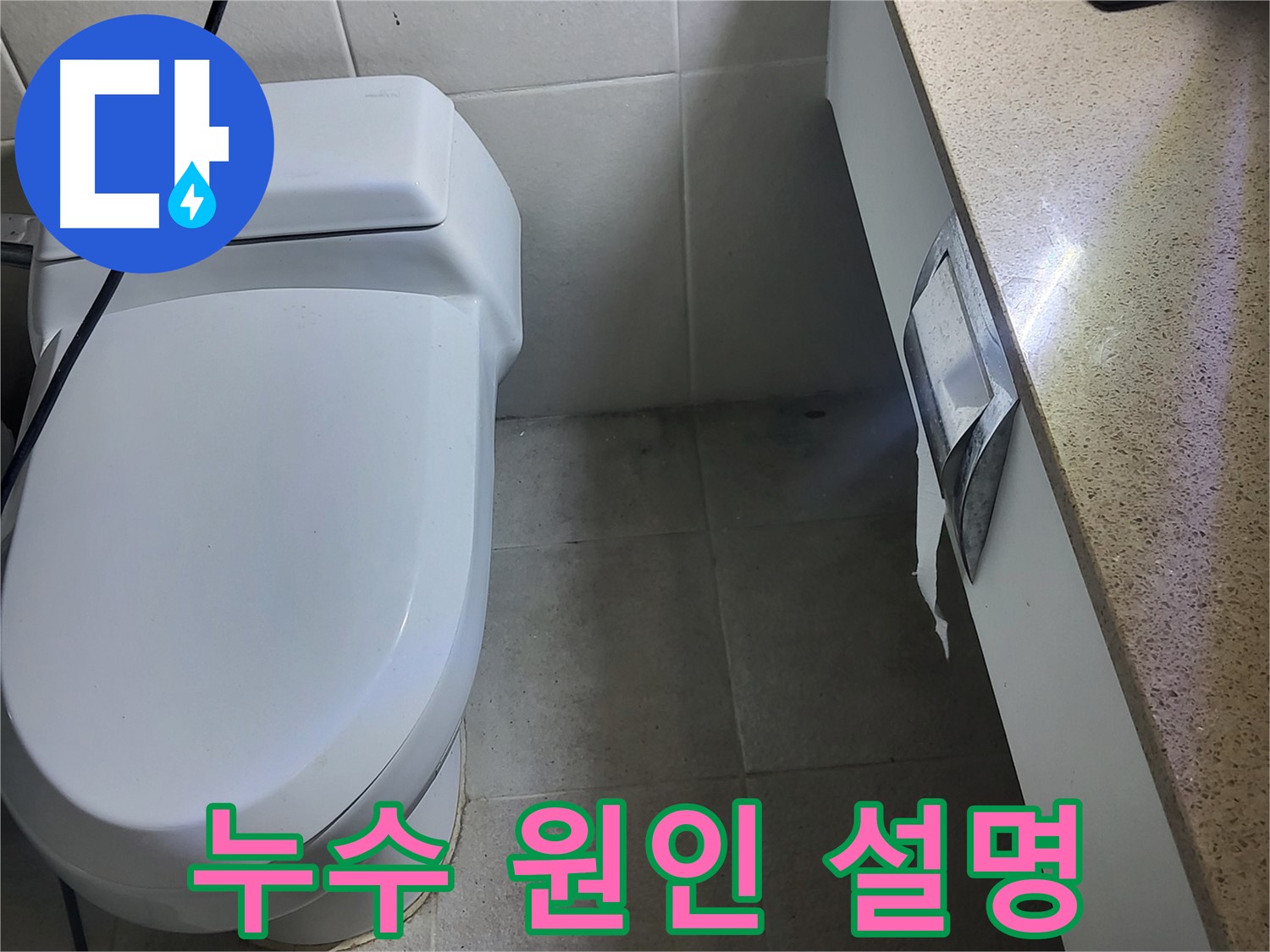 성남시 분당구 - 고객님께 누수 원인과 해결 과정 설명 중