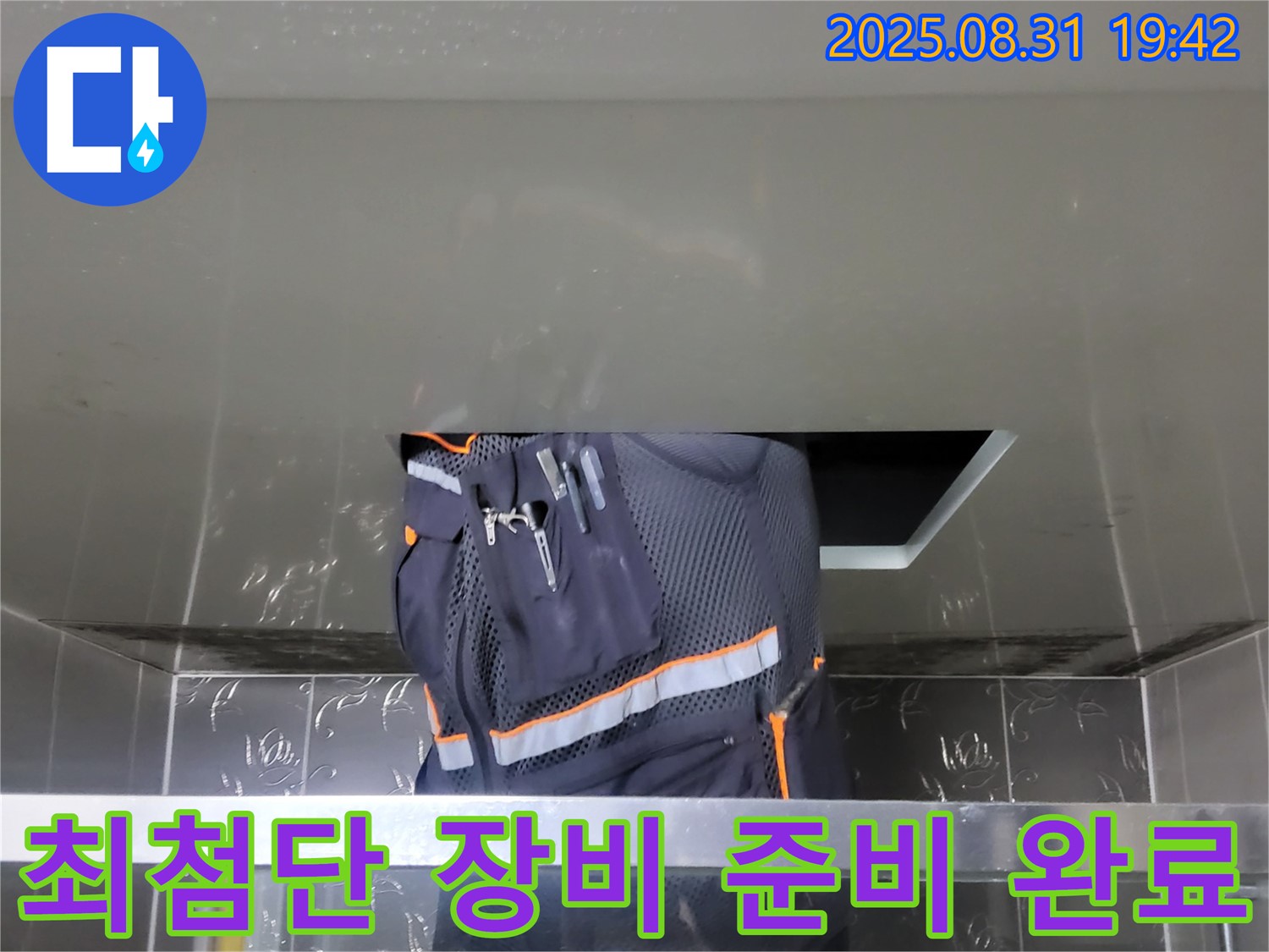 성남시 분당구 운중동 누수 - 산운로 00번지 누수 해결 - 최첨단 장비 준비 완료