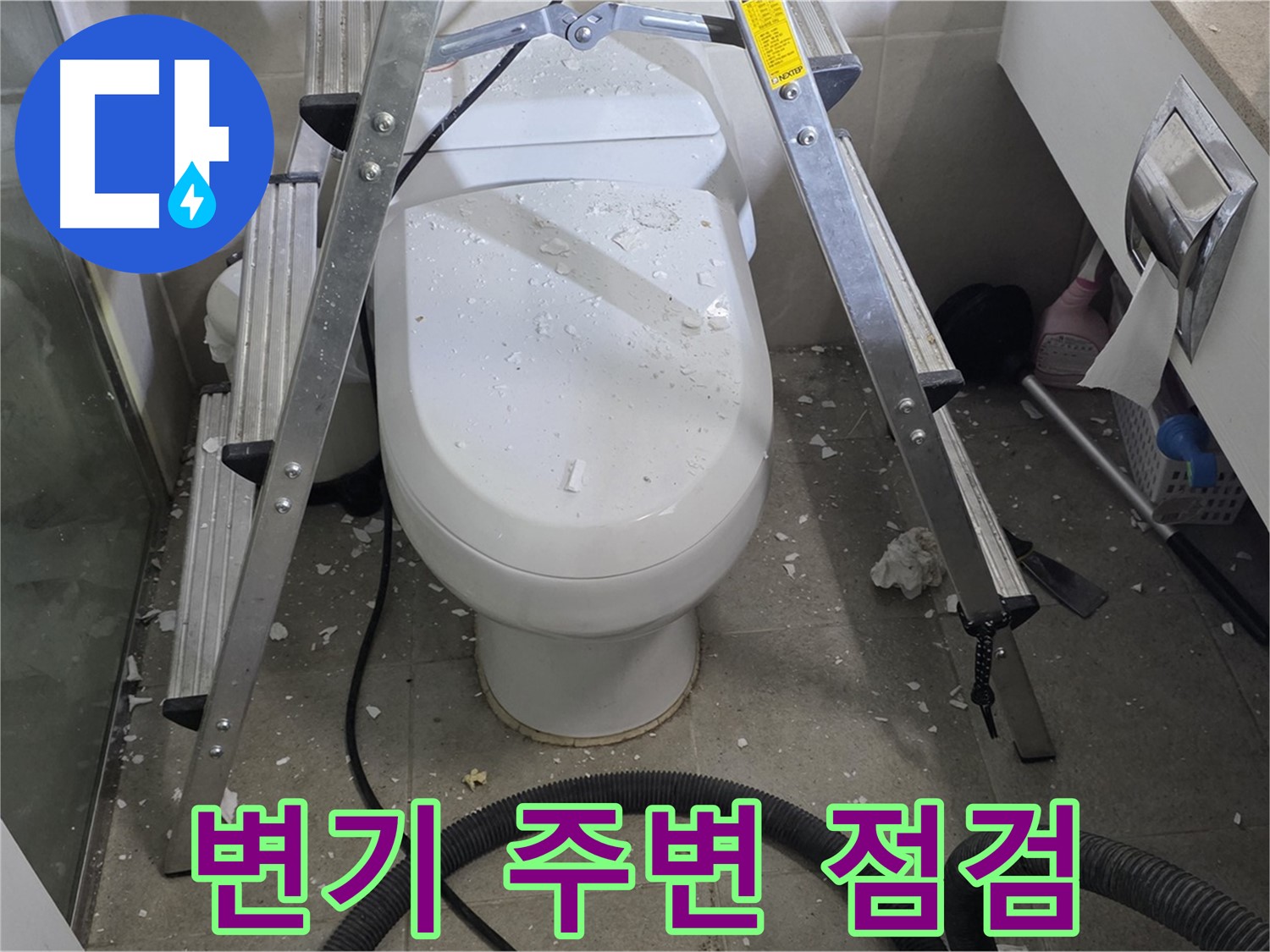 성남시 분당구 운중동 산운마을 욕실 누수 - 변기 주변을 꼼꼼하게 점검하여 누수 원인을 찾고 있습니다.