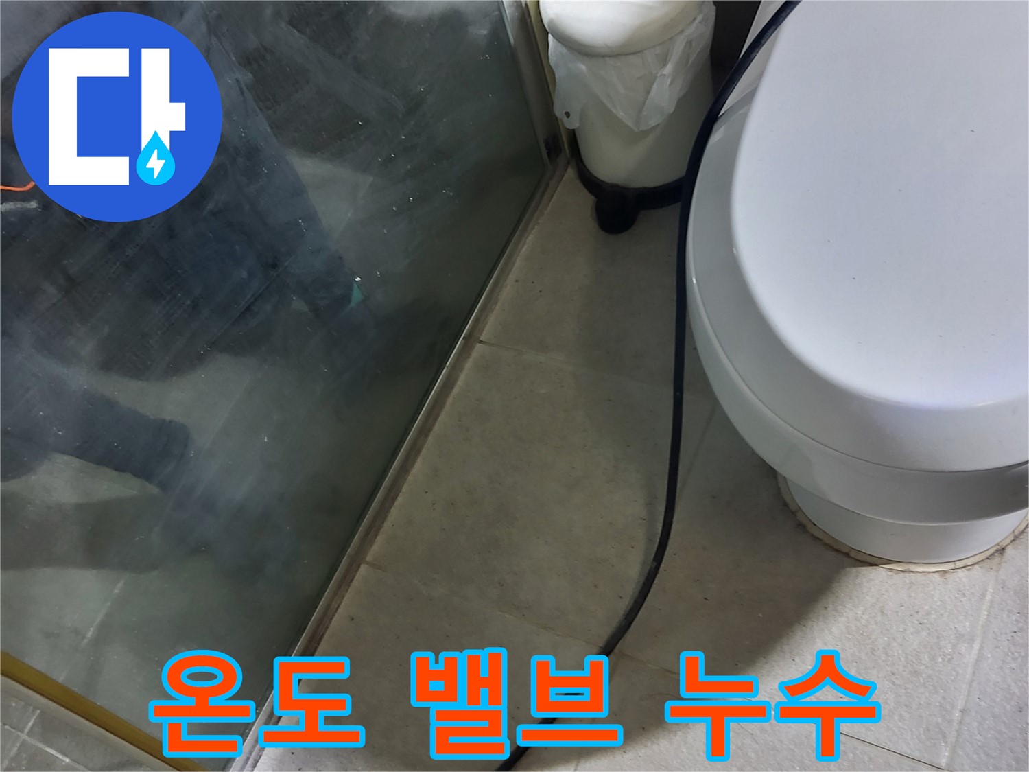성남시 샤워기 누수 - 온도 조절 밸브 고장으로 인한 누수, 밸브 교체