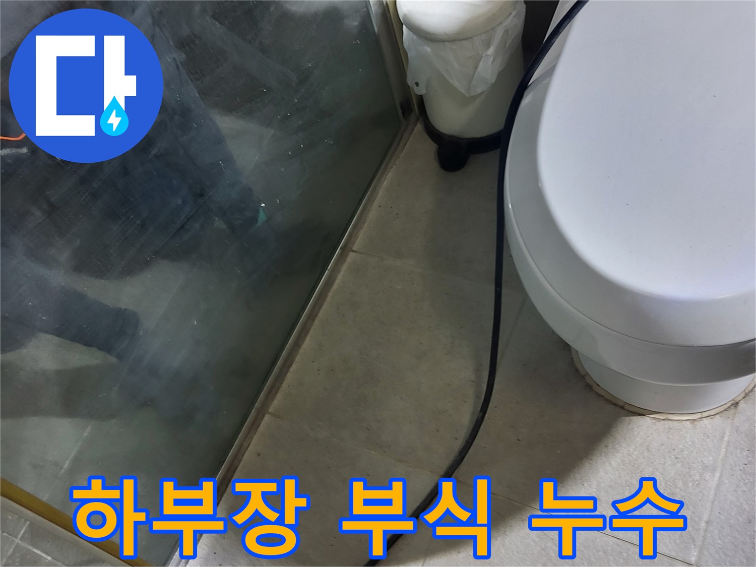 성남시 세면대 누수 - 하부장 부식으로 인한 교체 작업