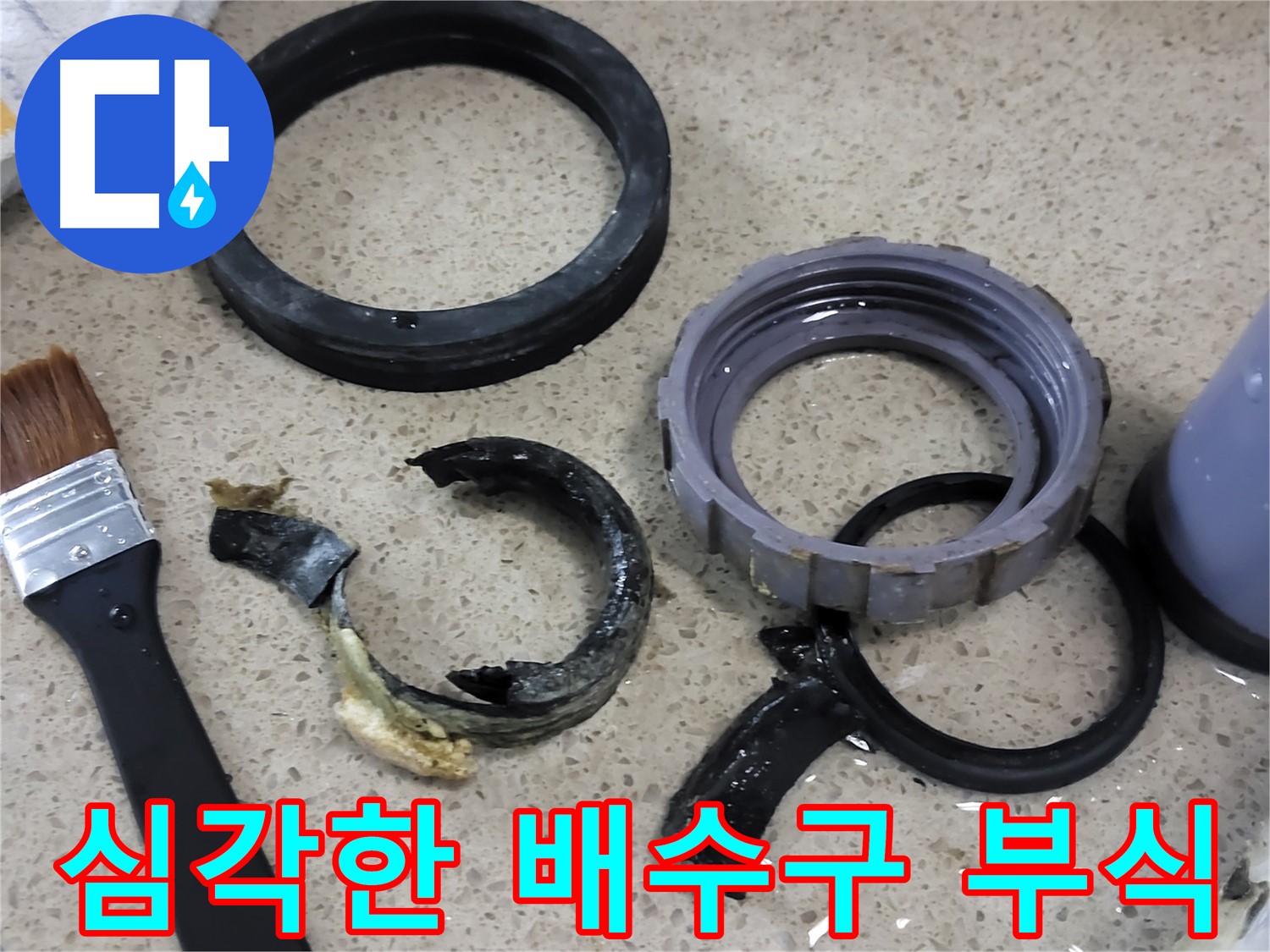 심각하게 부식된 싱크대 배수구 부속의 모습 - 누수를 유발하고 더 큰 문제를 일으킬 수 있습니다.