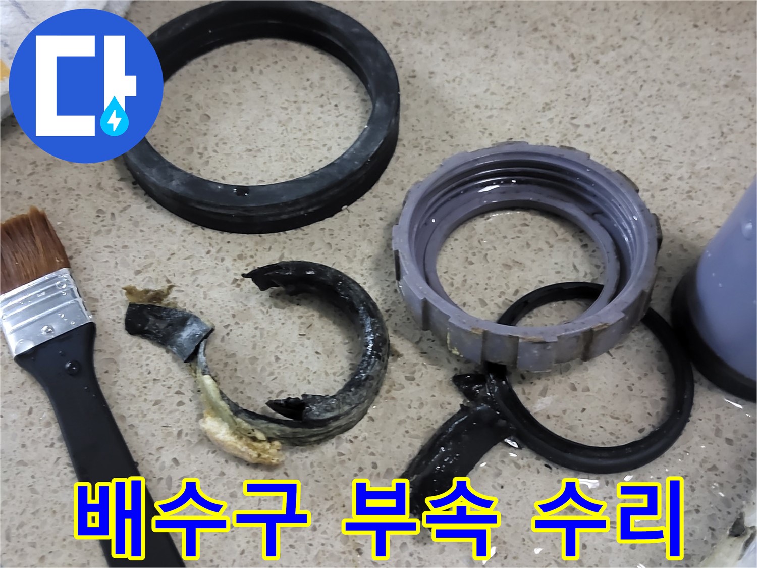 싱크대 배수구 부속 수리 과정 - 꼼꼼한 작업으로 누수를 해결합니다.