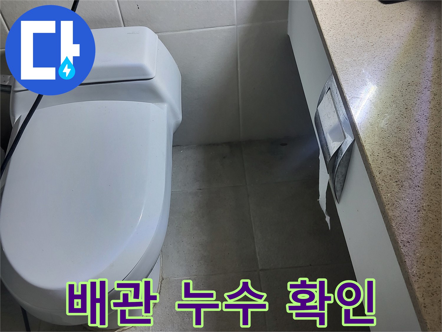 운중동 누수 공사 - 천장 속 배관에서 누수 원인 확인