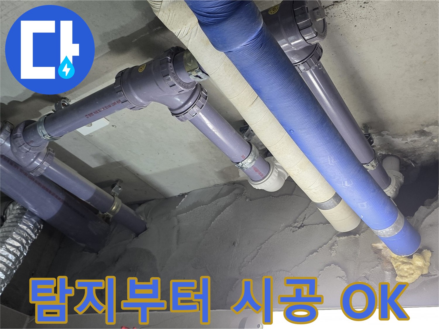 운중동 누수 - 누수 탐지부터 완벽하게 시공된 배관
