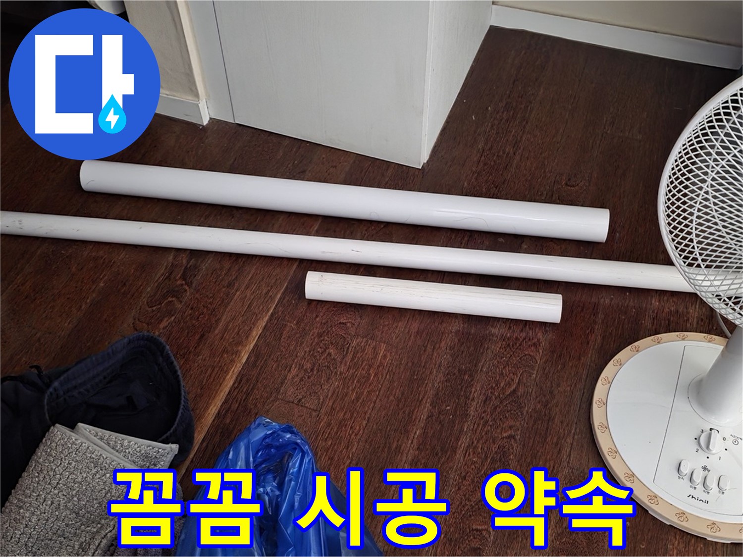 운중동 누수 - 새 배관 도착! 꼼꼼한 시공으로 보답하겠습니다.